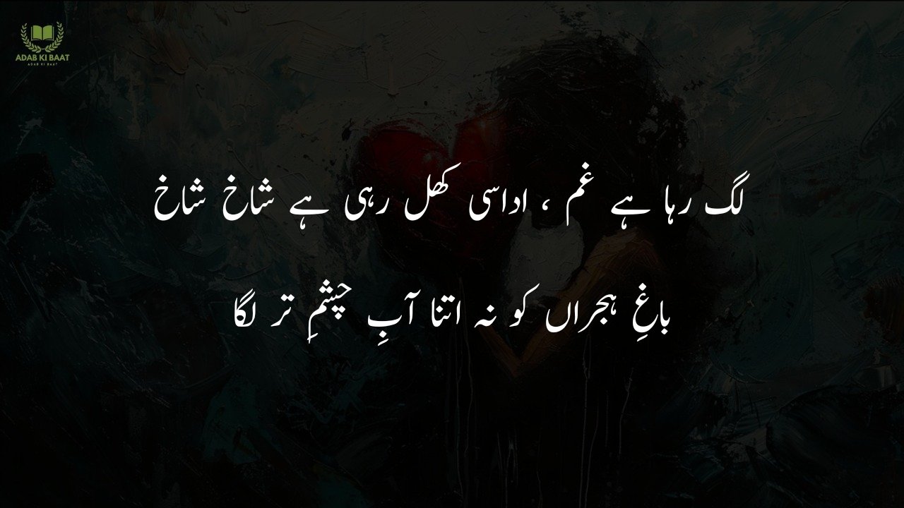 Udas shayari in Urdu