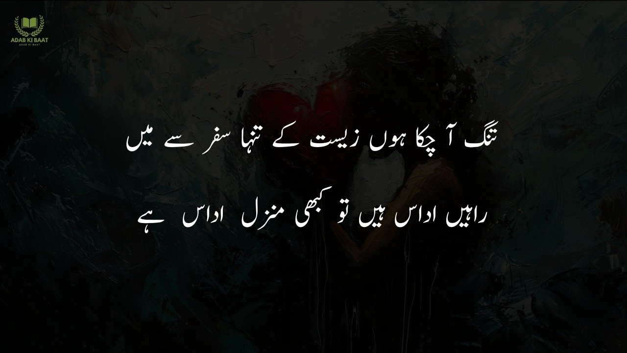 Udas shayari in Urdu