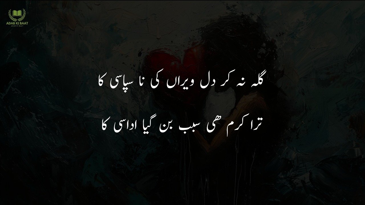 Udas shayari in Urdu