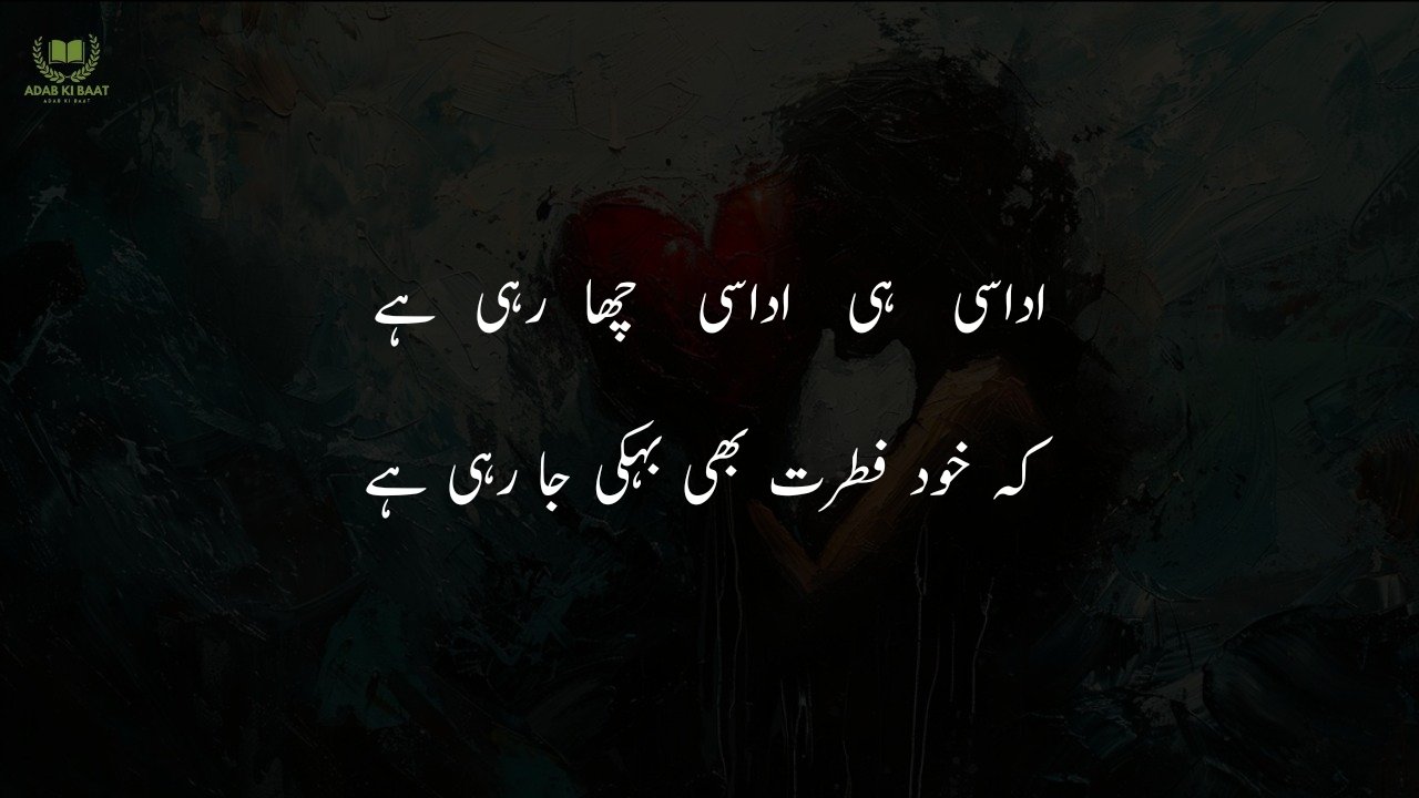 Udas shayari in Urdu