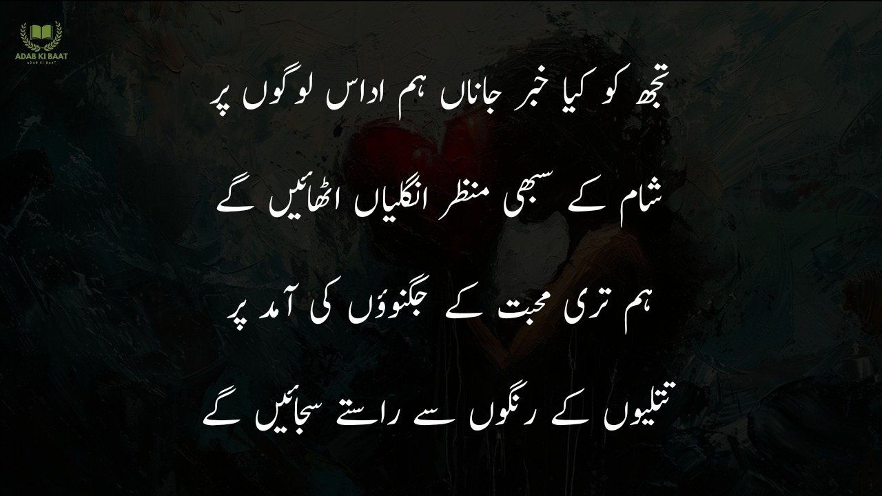 Udas shayari in Urdu