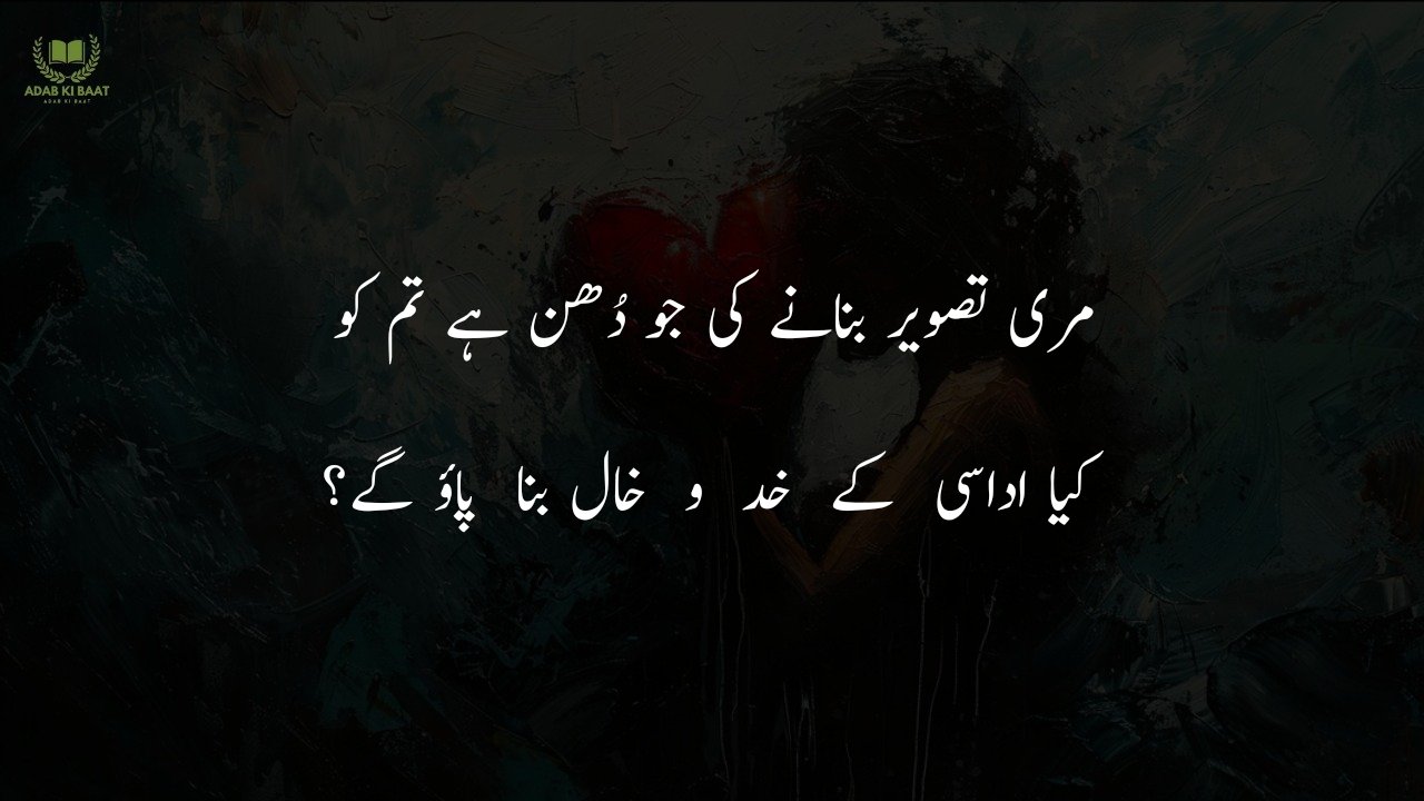 Udas shayari in Urdu