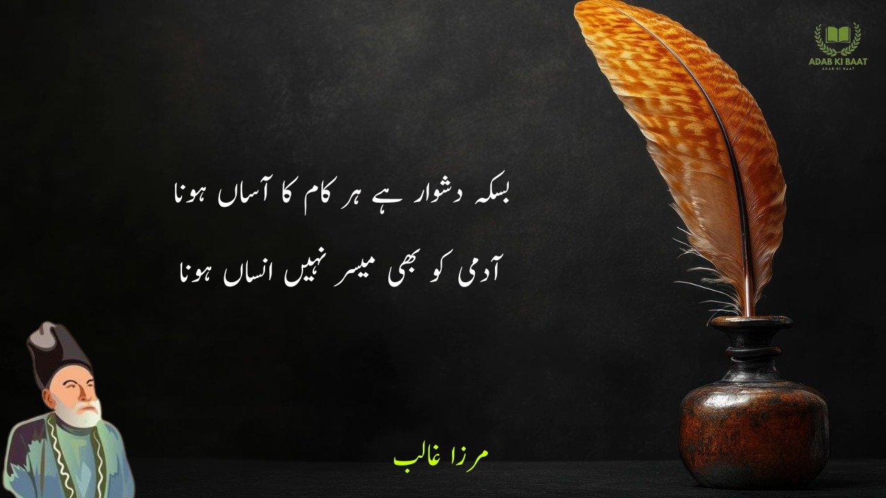 Mirza Ghalib Shayari