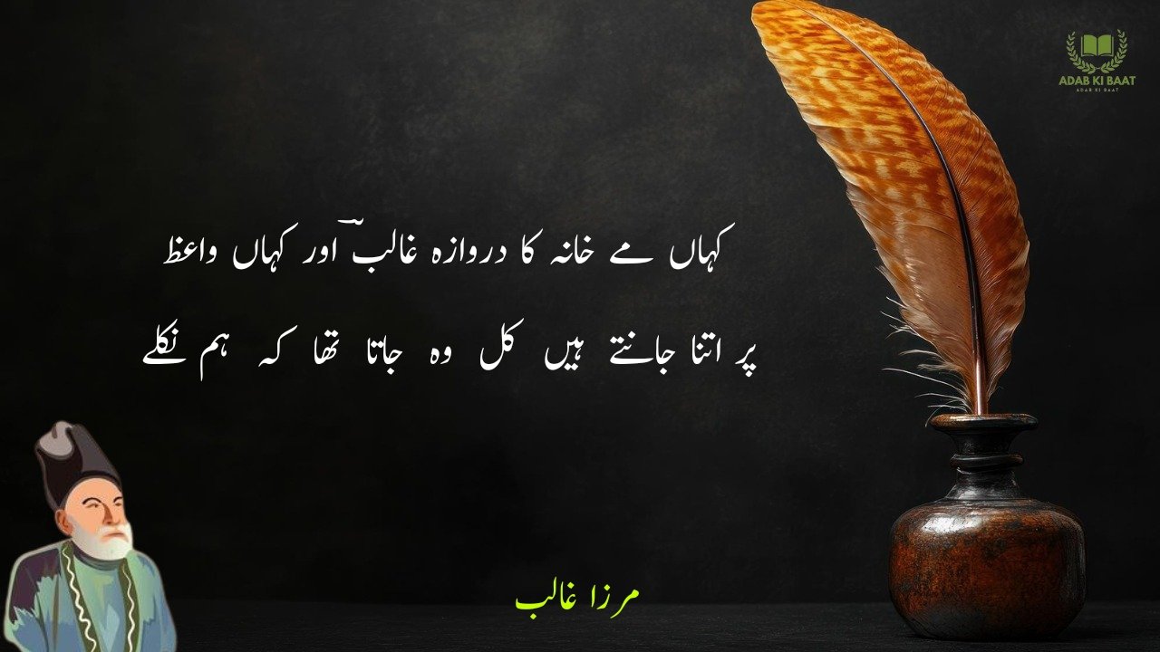 Mirza Ghalib Shayari