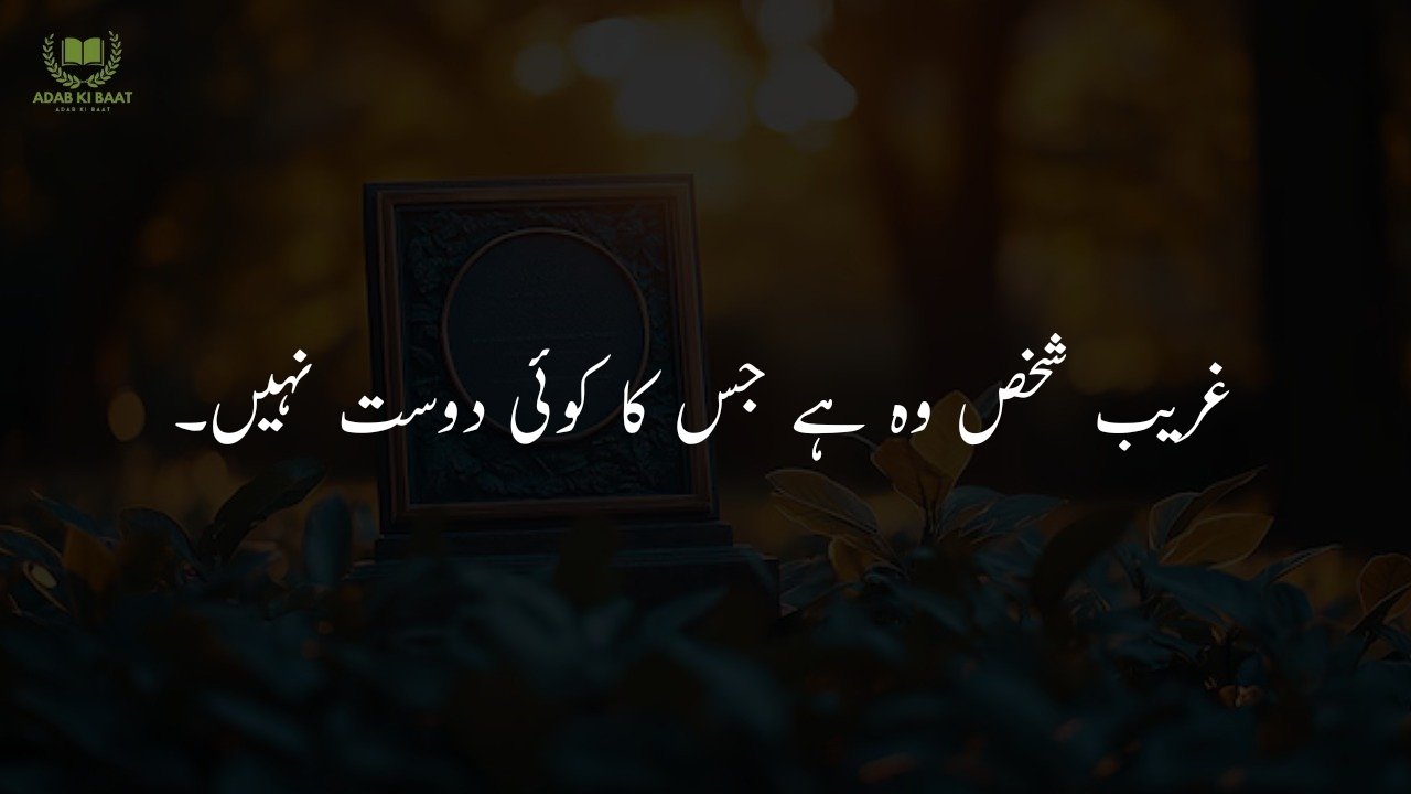 life quotes in urdu