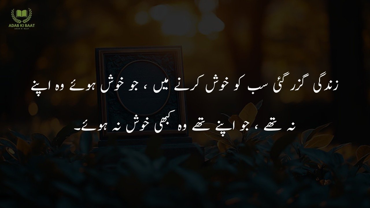 life quotes in urdu