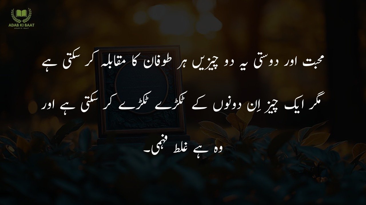 life quotes in urdu