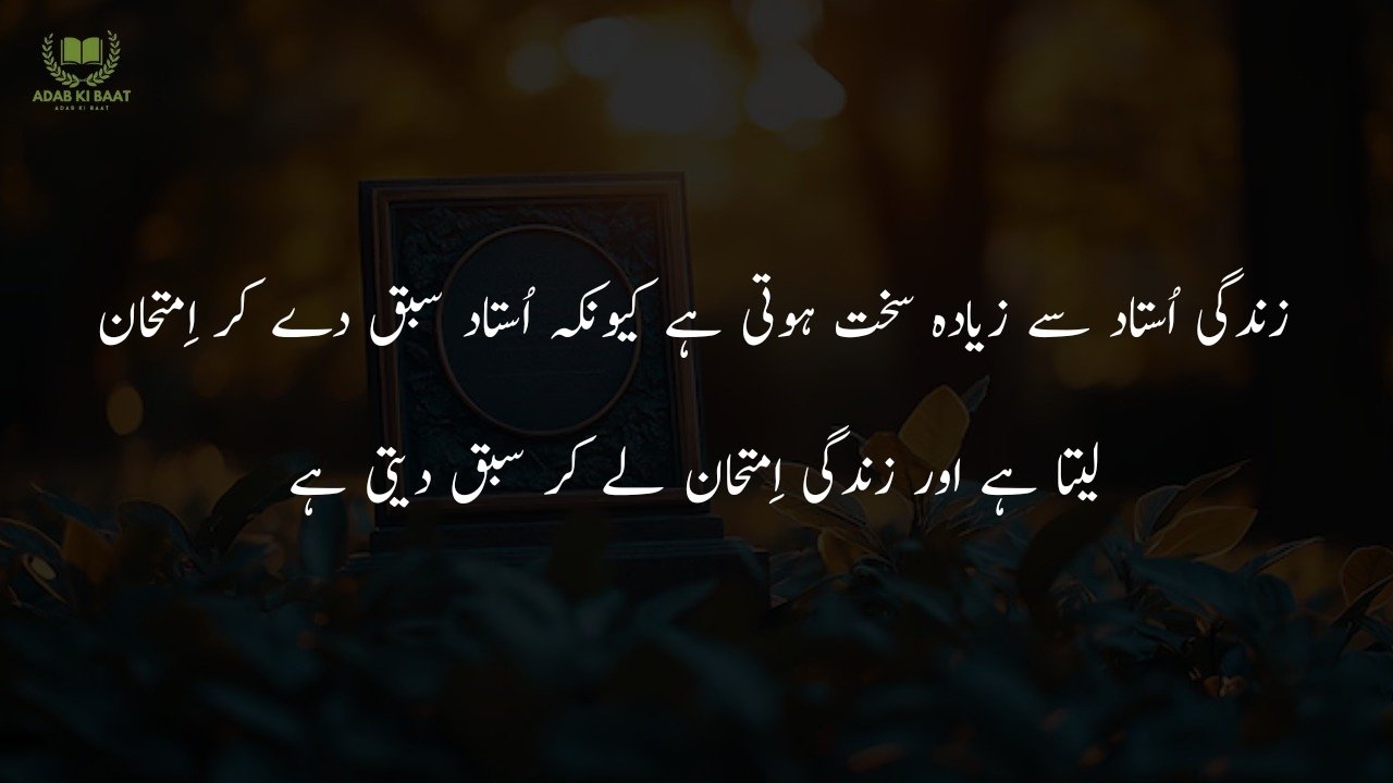 life quotes in urdu