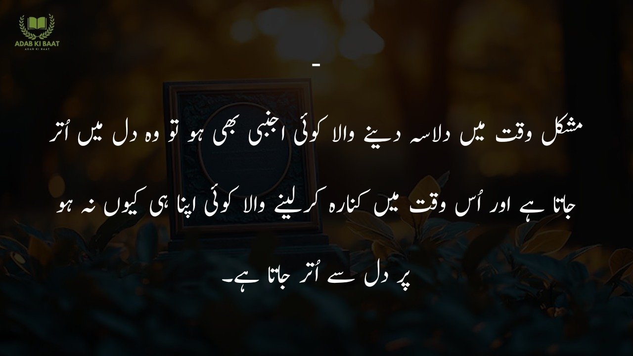 life quotes in urdu