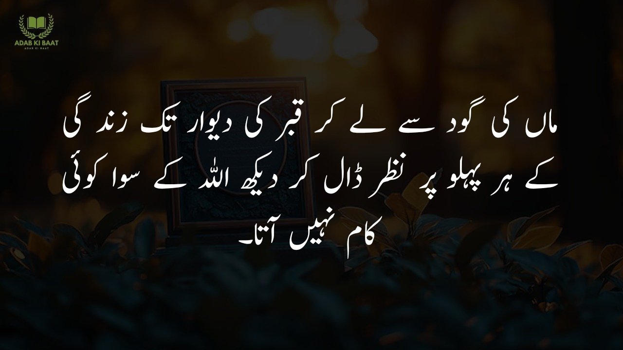 life quotes in urdu