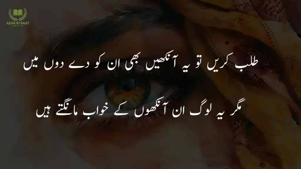 Talab Krain Tu ya aankhein bi unko De dn Main
