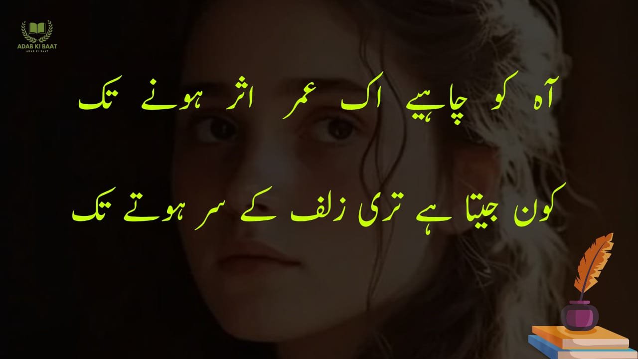 Aah ko chahiye ik Umar Asar Hone Tk 1 Aah ko chahiye ik Umar Asar Hone Tk