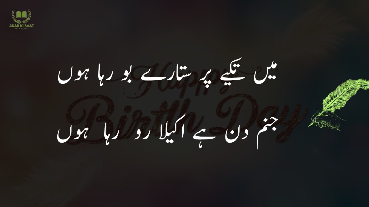 Birthday Poetry in urdu