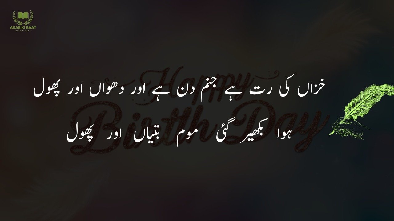 Birthday Poetry in urdu