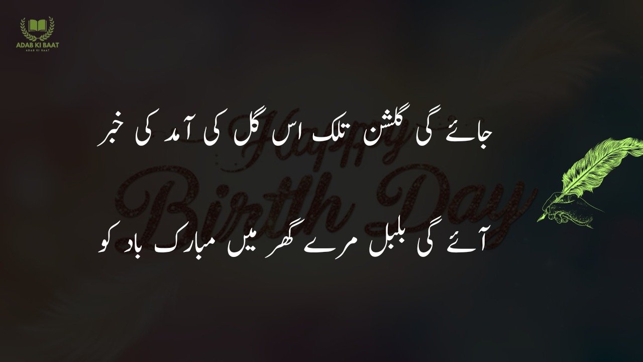 Birthday Poetry in urdu