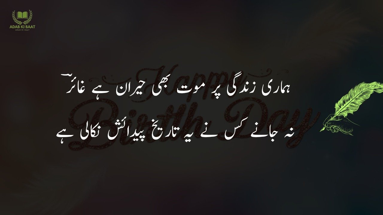 Birthday Poetry in urdu