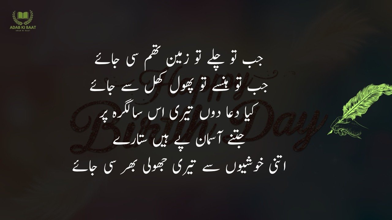 Birthday Poetry in urdu