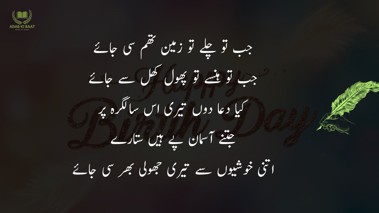 Birthday Poetry in urdu