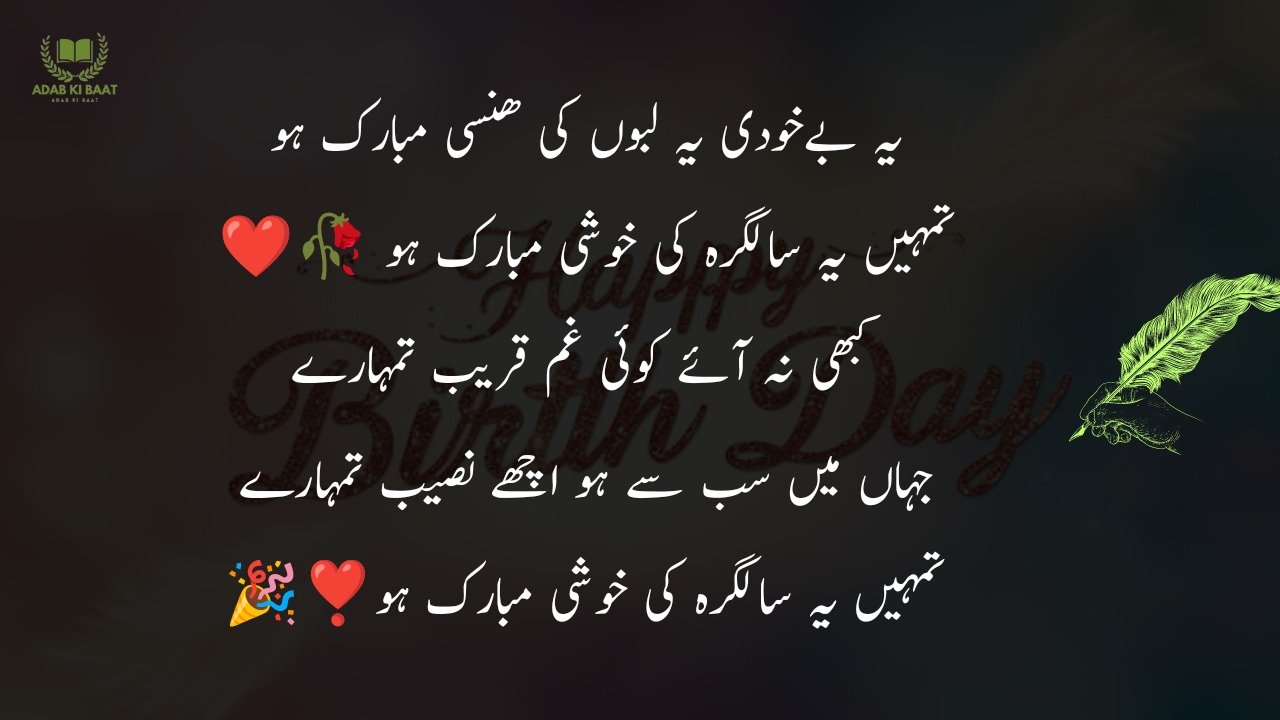 Birthday Poetry in urdu