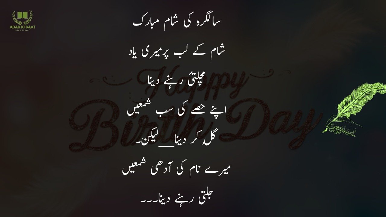 Birthday Poetry in urdu