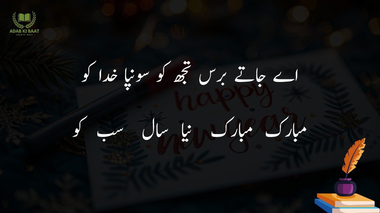 Birthday Poetry in urdu