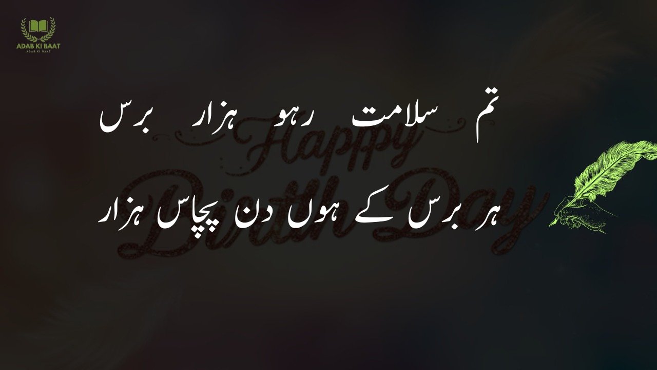 Birthday Poetry in urdu