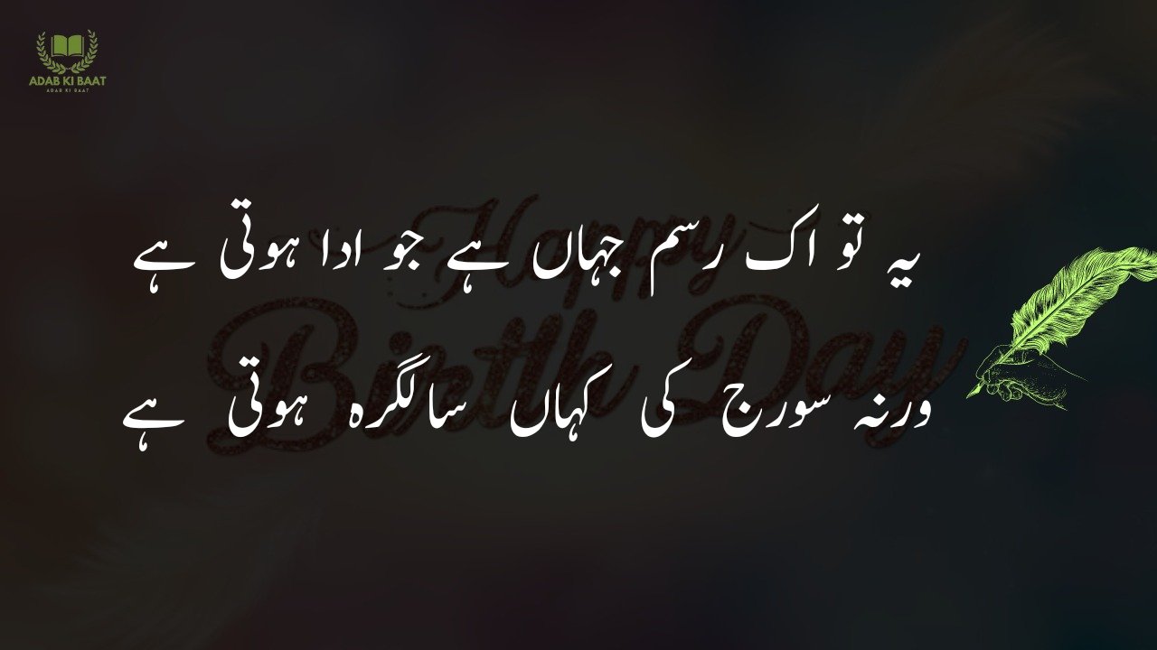 Birthday Poetry in urdu