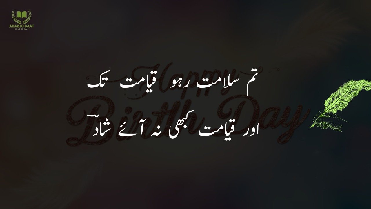 Birthday Poetry in urdu