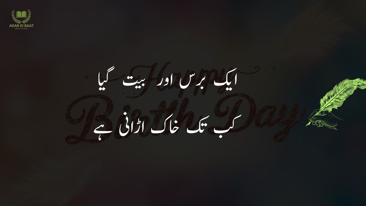 Birthday Poetry in urdu