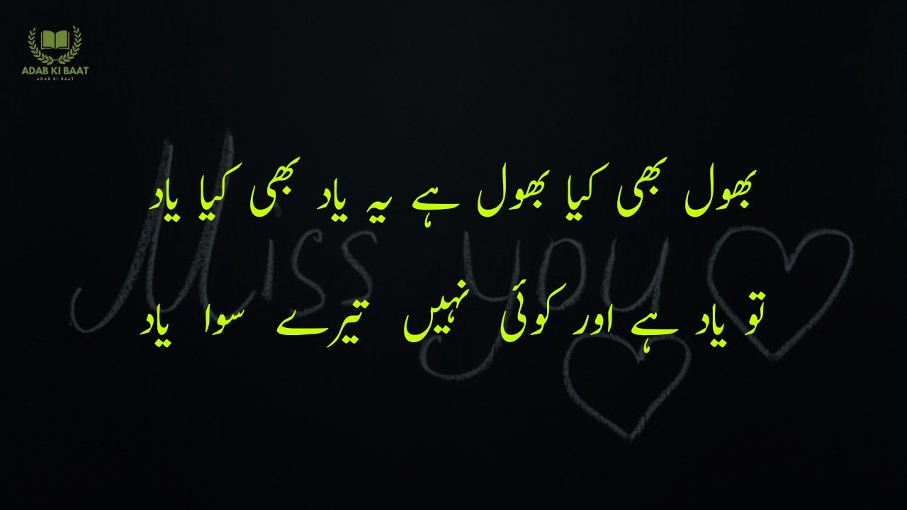 Miss You Poetry in Urdu