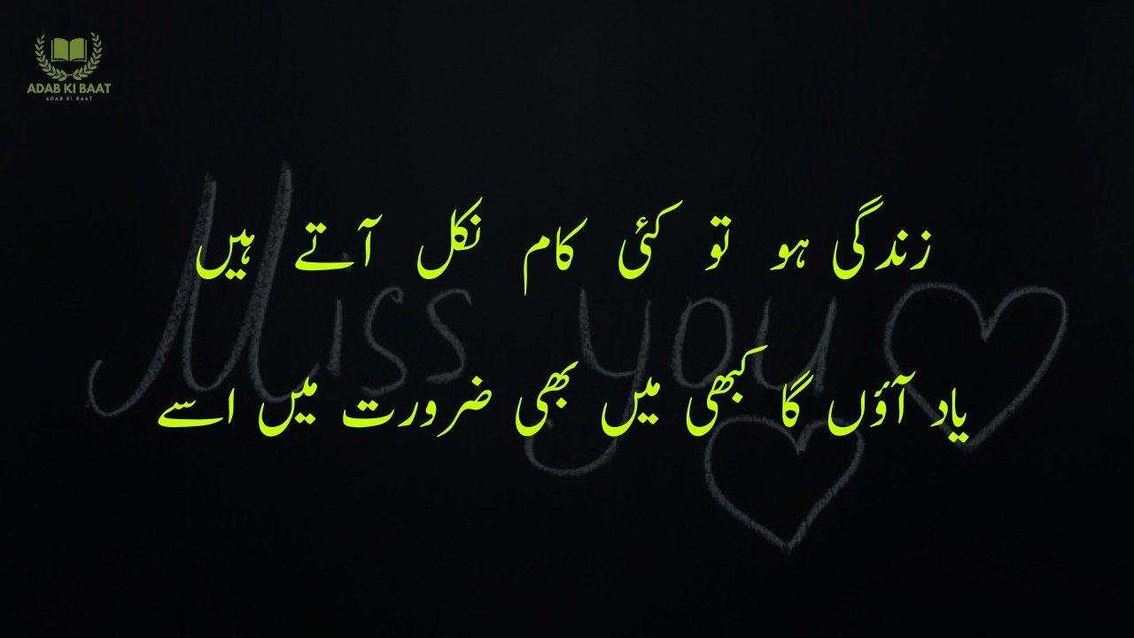 Miss You Poetry in Urdu