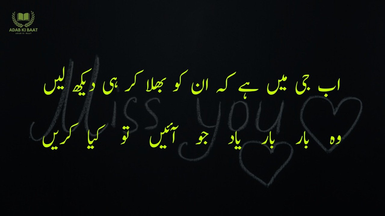 Miss You Poetry in Urdu