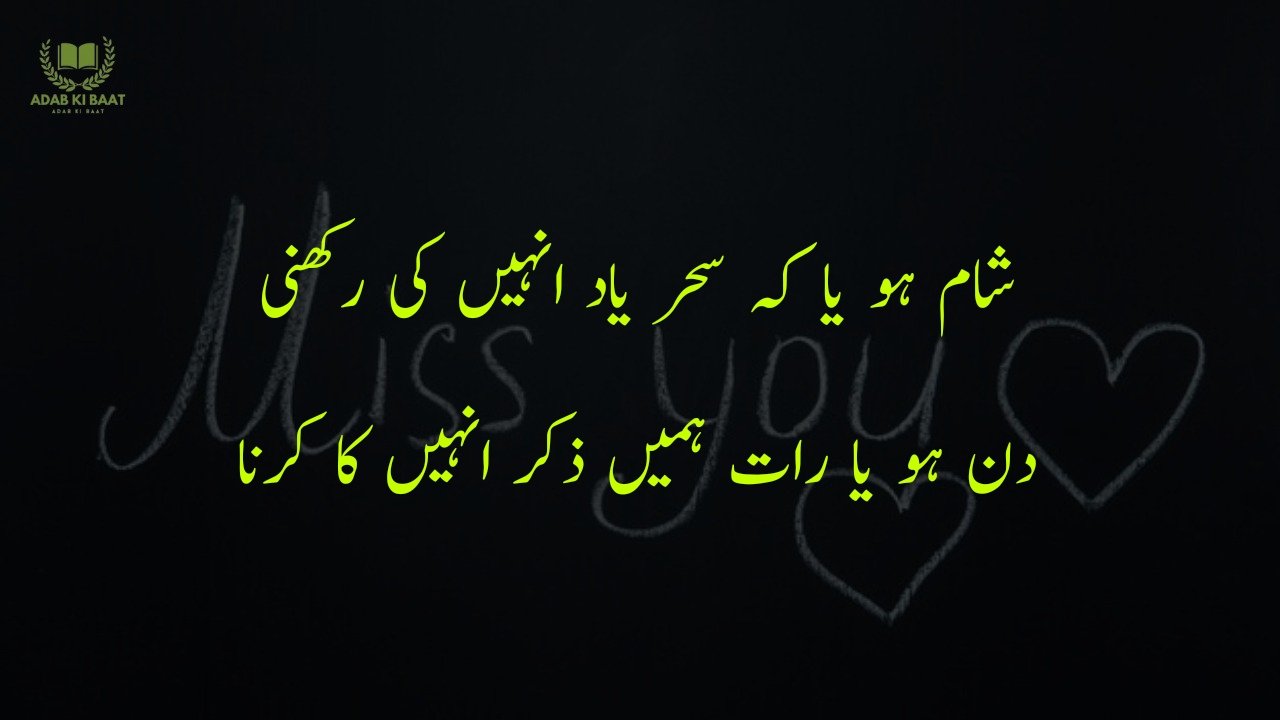 Miss You Poetry in Urdu