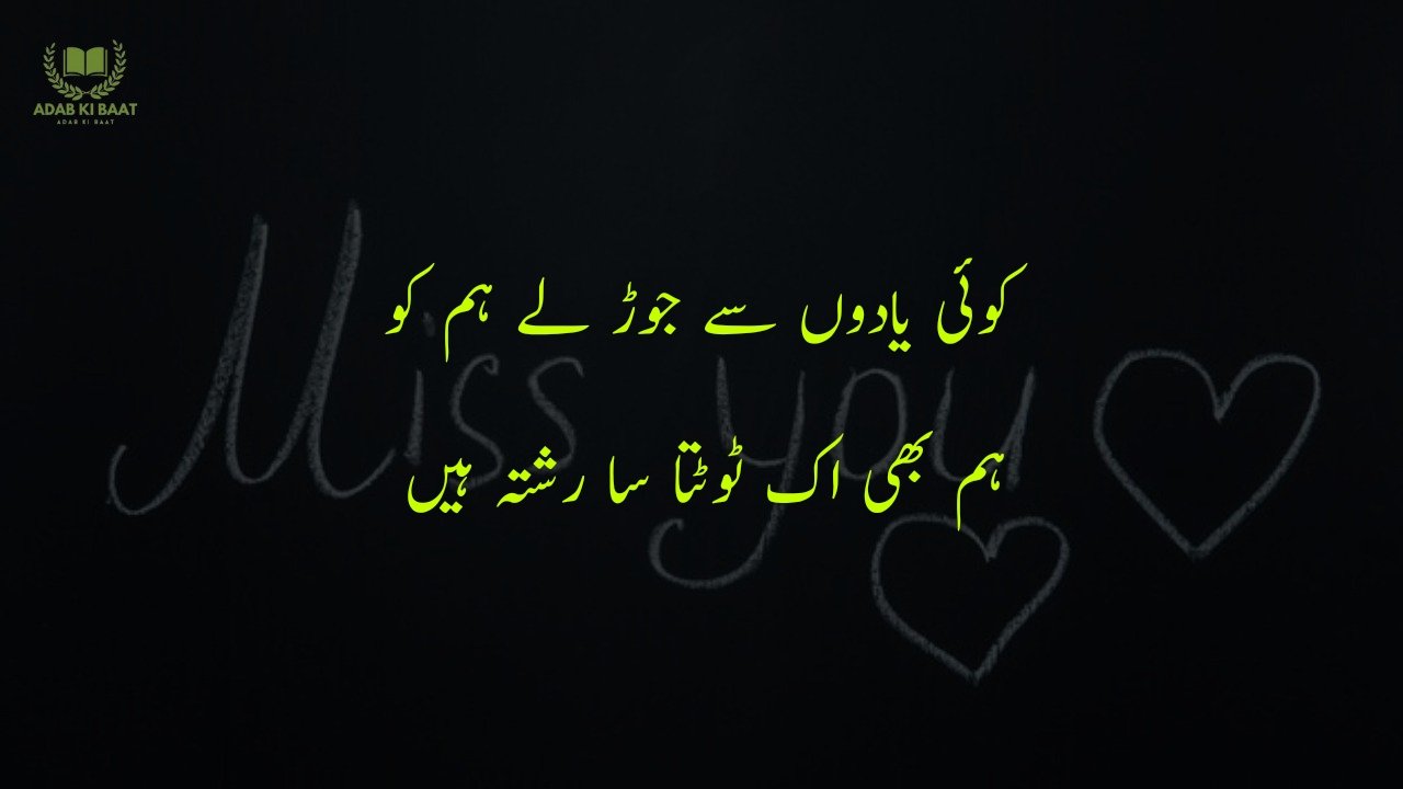 Miss You Poetry in Urdu