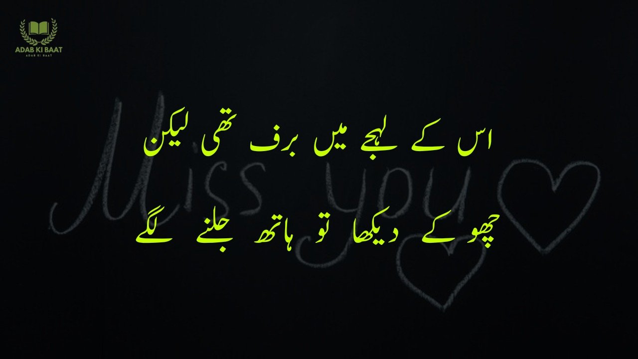 Miss You Poetry in Urdu