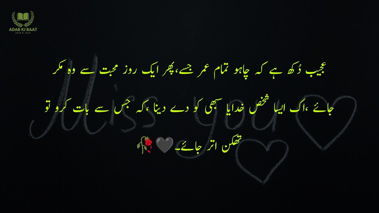 Miss You Poetry in Urdu