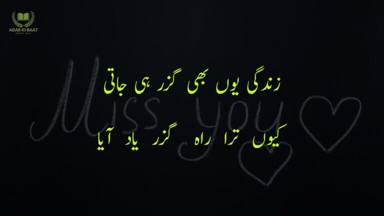 Miss you Poetry in Urdu