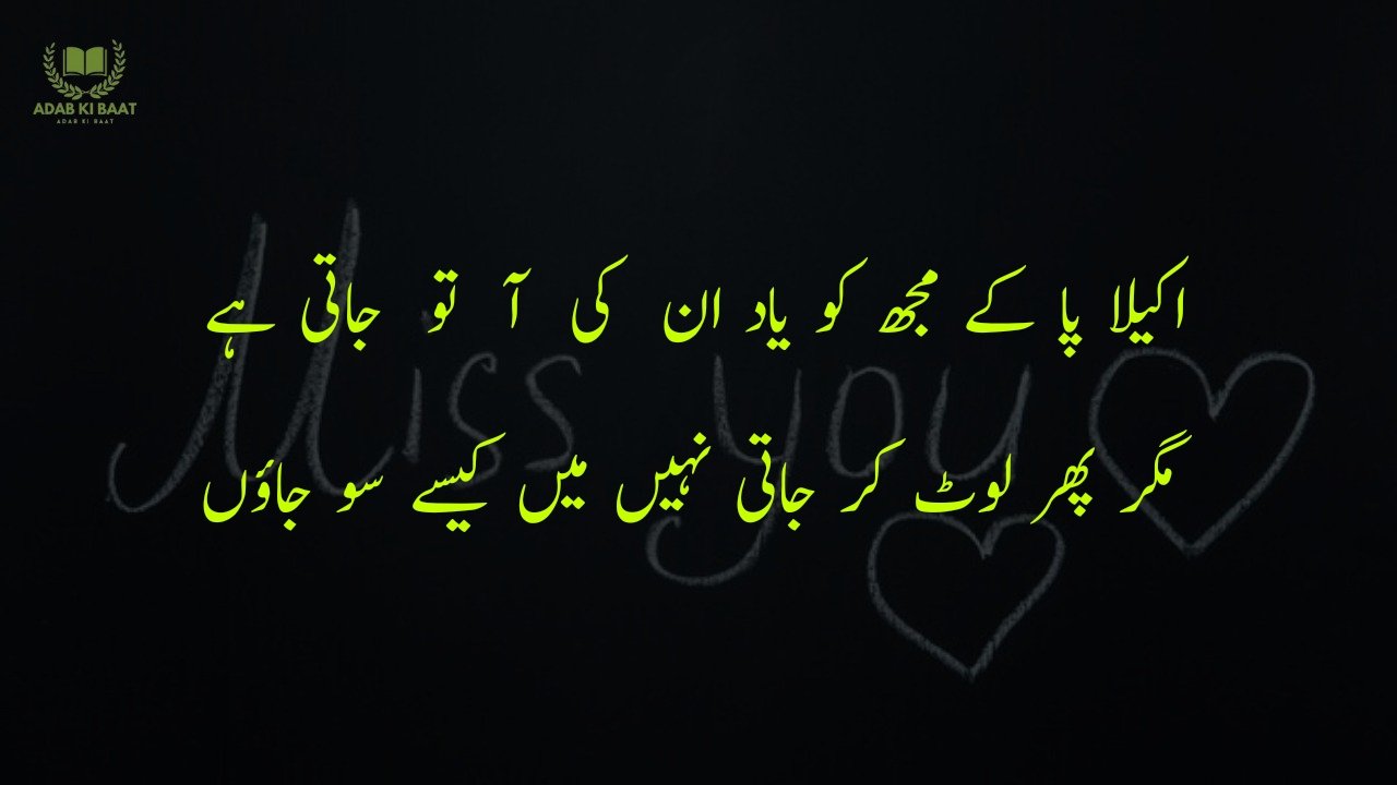 Miss You Poetry in Urdu