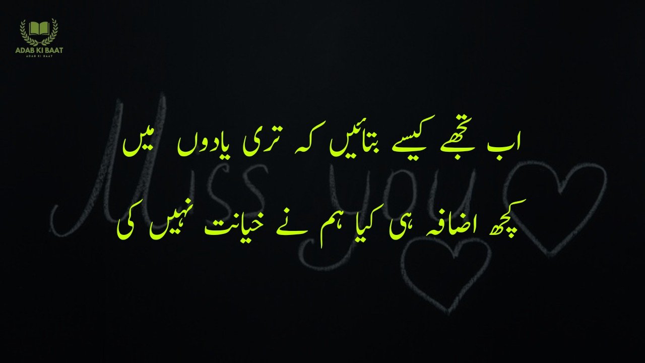 Miss You Poetry in Urdu