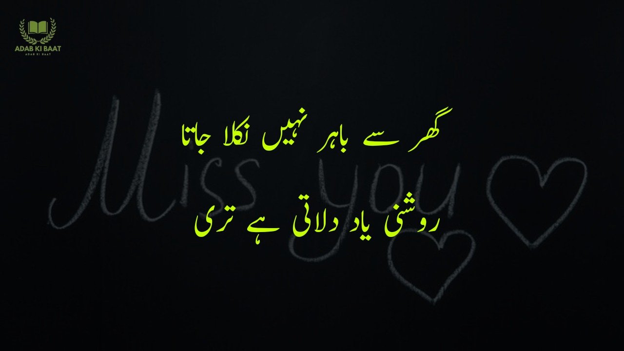 Miss You Poetry in Urdu