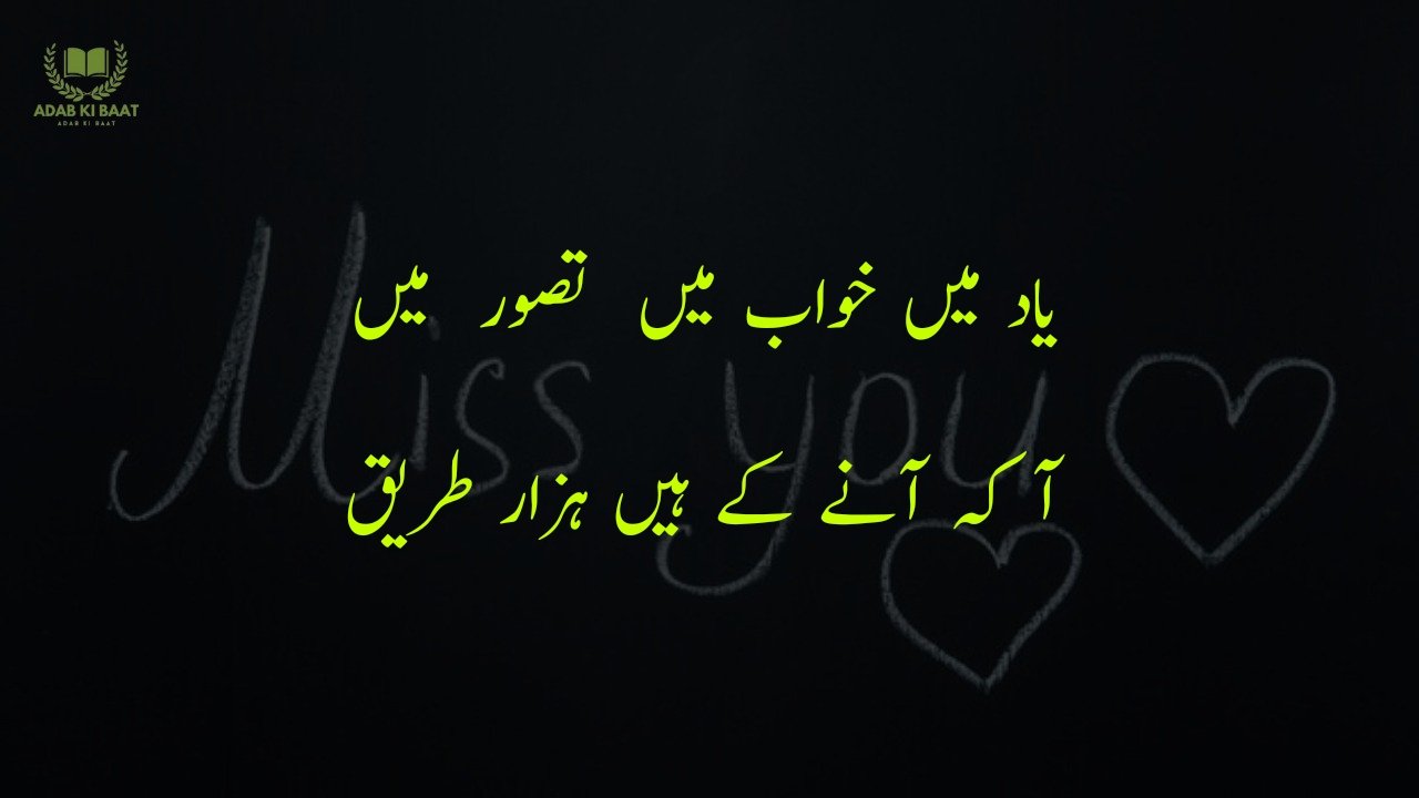 Miss You Poetry in Urdu