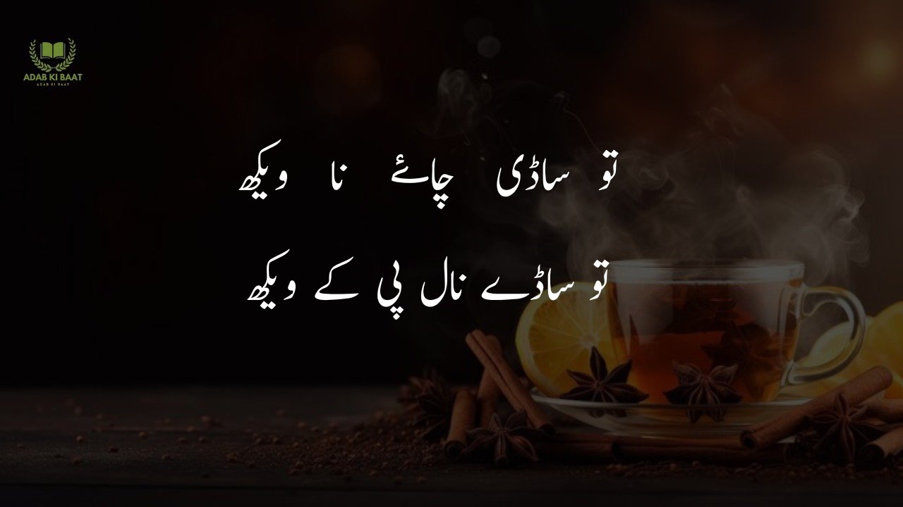 chaye poetry in urdu