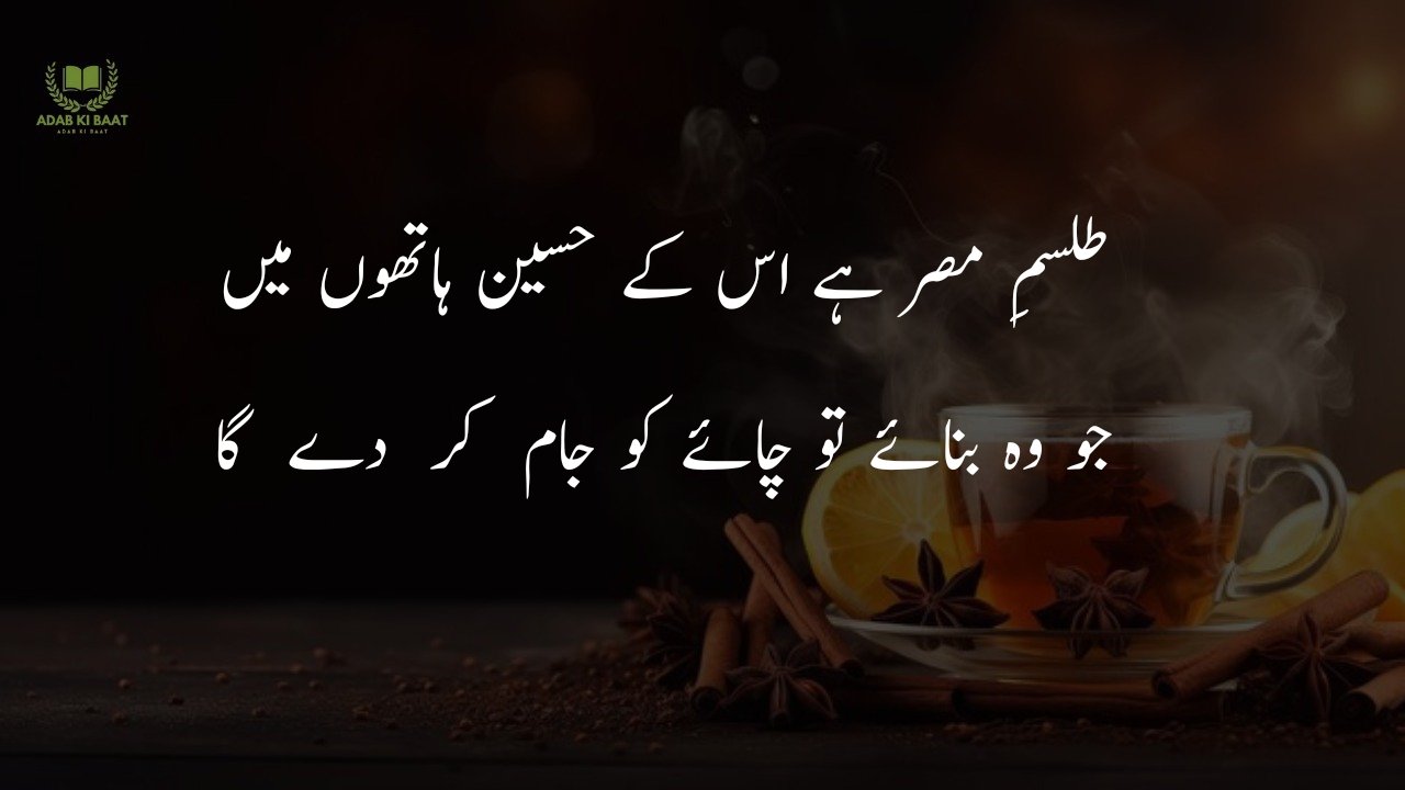 chaye poetry in urdu