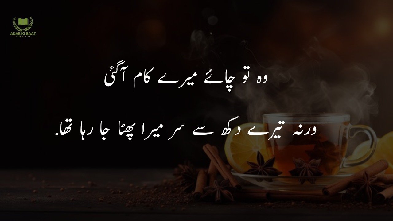 chaye poetry in urdu