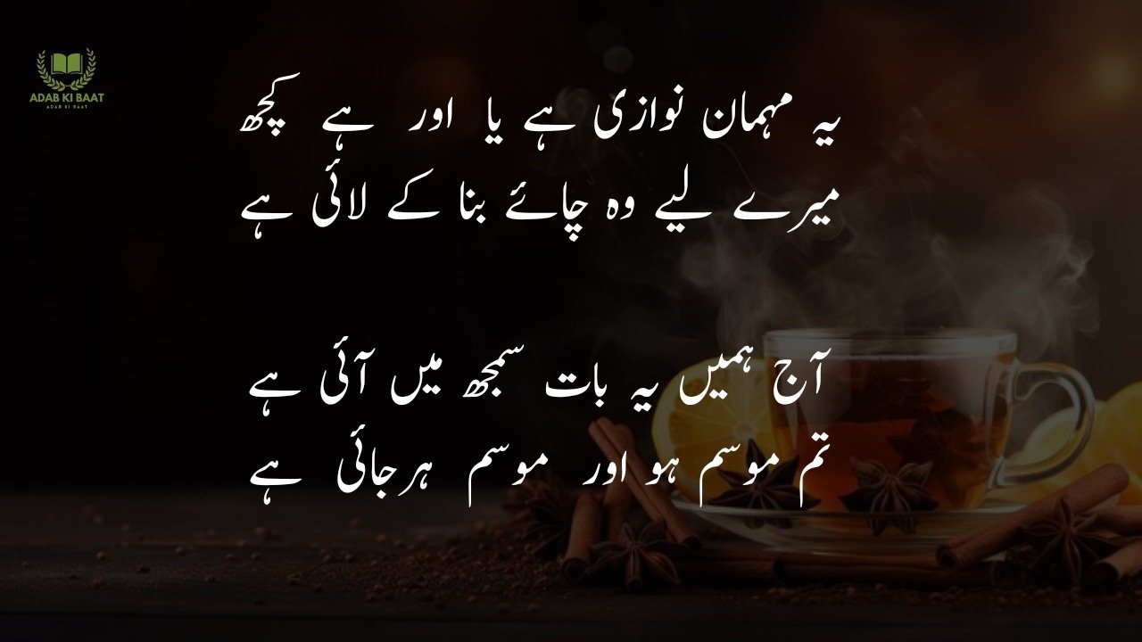 chaye poetry in urdu