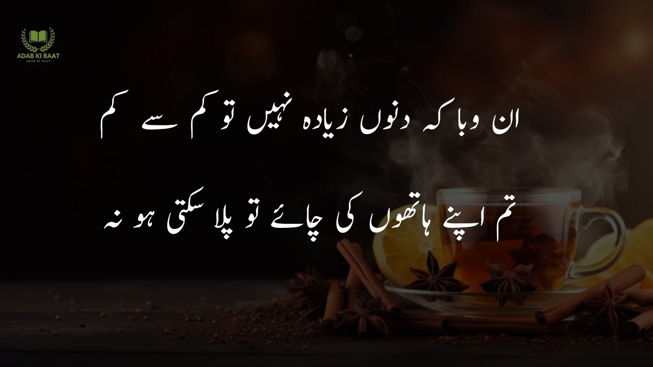 chaye poetry in urdu