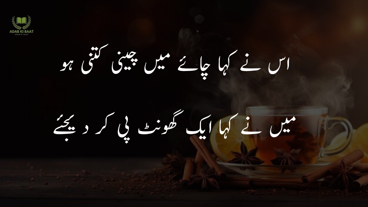 chaye poetry in urdu