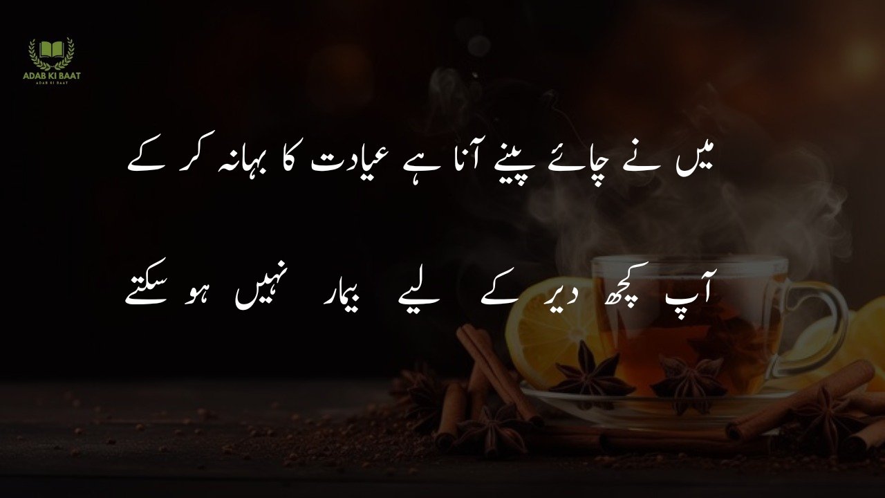 chaye poetry in urdu