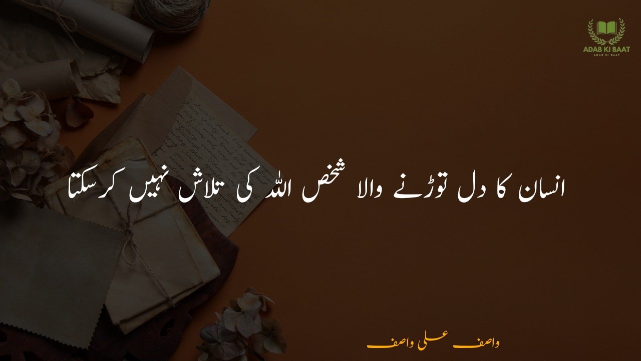 wasif ali wasif quotes in Urdu