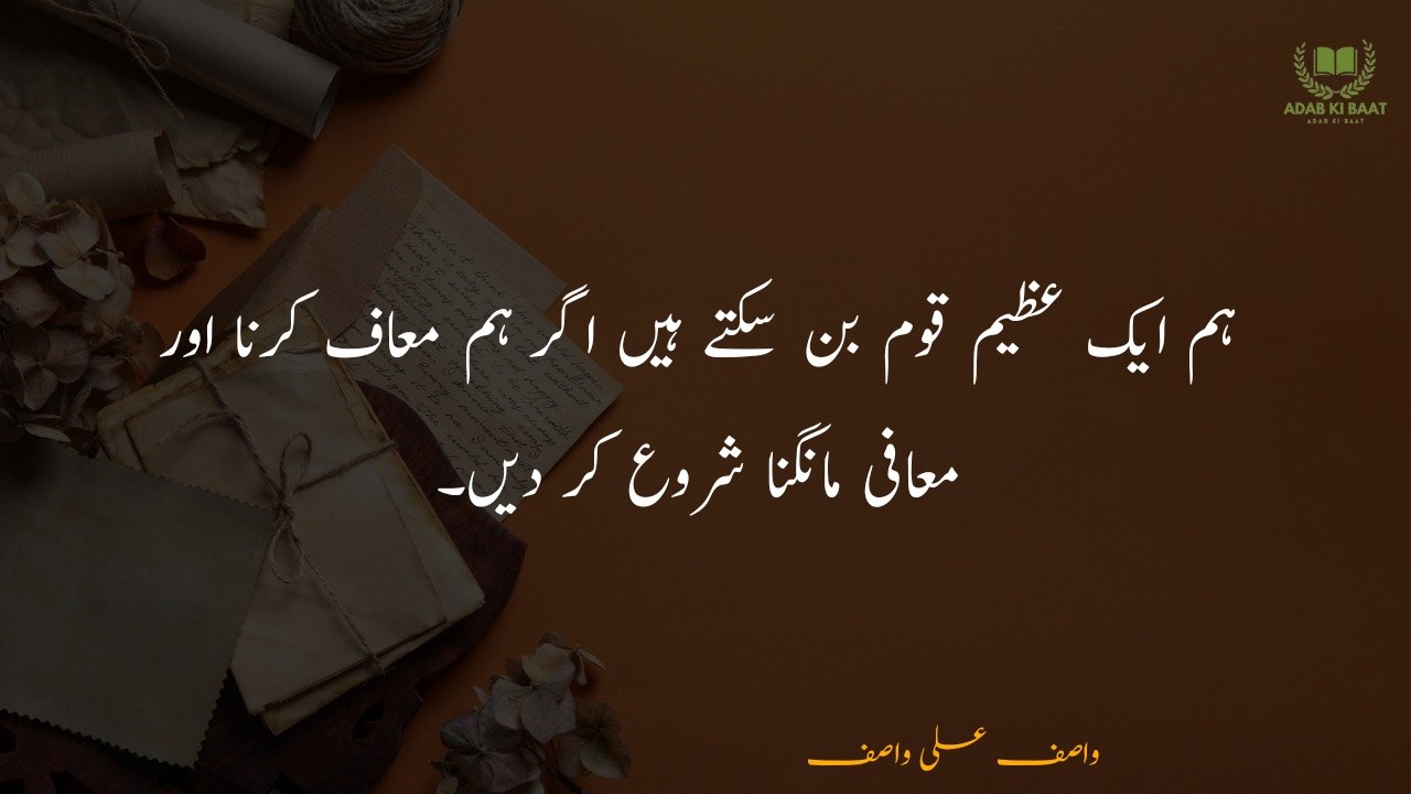 wasif ali wasif quotes in Urdu